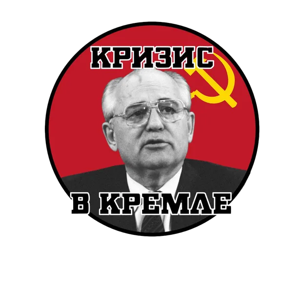 Crisis in the Kremlin